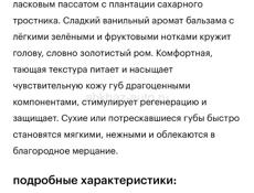 Ligne ST. barth бальзам для губ