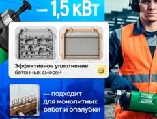 Вибратор бетона для заливки