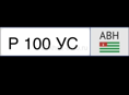 Продажа Р 100 УС ABH