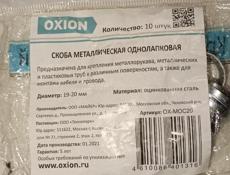 Крепежи металлические (скобы) однолапковые