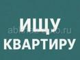 Сниму квартиру в Гагре на длительный срок