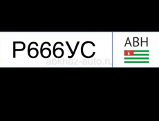 Продажа:  Р 666 УС ABH