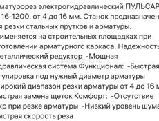 Сдается в аренду арматурорез 
