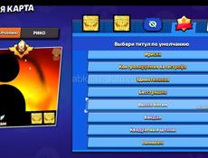 Аккаунт Brawl Stars