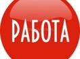 На работу в гостиницу требуется сотрудники. 