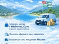 Доставка товаров из Сочи , Адлера