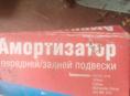 Амортизатор 