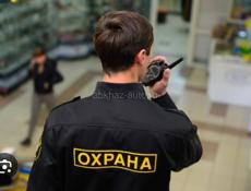 Охранником