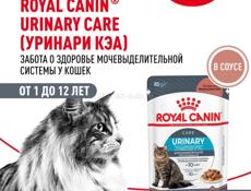 Влажный корм для кошек Urinary Care 28 шт 85 г