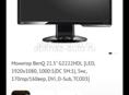 Монитор 21,5 / BenQ FHD hdmi dvi 