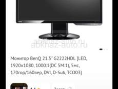 Монитор 21,5 / BenQ FHD hdmi dvi 