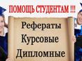 Курсовые работы 