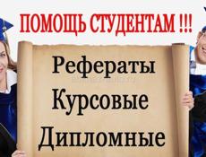 Курсовые работы 