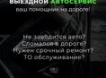 Выездной автосервис 