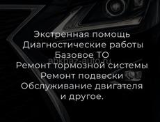 Выездной автосервис