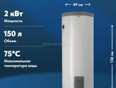 Бойлер 150 литров , новый в упаковке не понадобился, цена 35.000₽ город Сухум