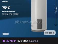 Бойлер 150 литров , новый в упаковке не понадобился, цена 35.000₽ город Сухум