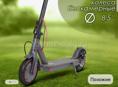 Электро Самокат 