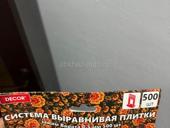 Свп для плитки 0,5