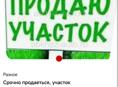 Срочно продаеться участок земли 6 соток.300т .Первая линия. 