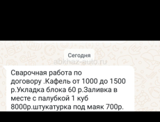 Мастер по кафелю