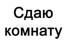 Сдам комнату на длительный срок!