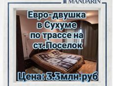 2к квартира В Сухуме