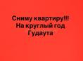 Сниму квартиру 