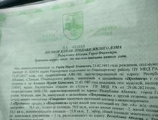 Участок с домом