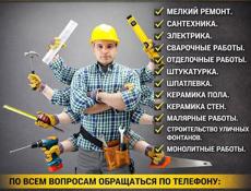 Строительные услуги