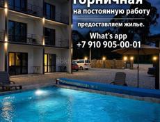 Требуются горничные в отель 