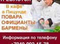 Требуются работники в Кафе г.Пицунда. Центр города. 