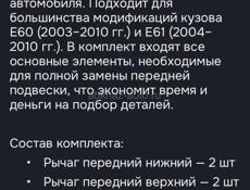 Комплект передней подвески 