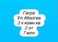 3 х комн кв, 7 млн