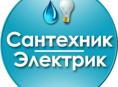 Электрик - Сантехник