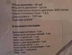 Мотокоса. Новая