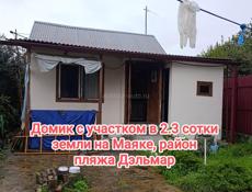 Домик с участком у пляжа Дэльмар маяк 