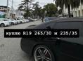 Куплю 265/30 R19