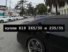 Куплю 265/30 R19