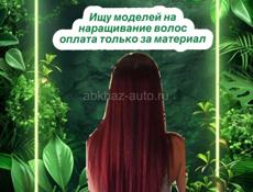 Ищу моделей😊