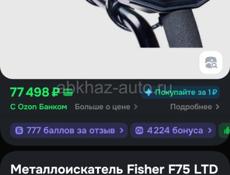 Продаётся металлоискатель Fisher F75