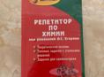 продам учебники по химии 
