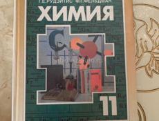 продам учебники по химии
