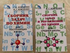 продам учебники по химии