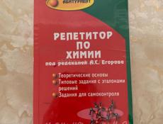 продам учебники по химии 