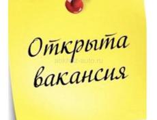 ВАКАНСИЯ