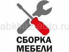 Сборка мебели , установка кухонь.