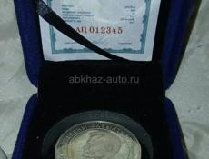 Продаётся  серебряная монета С Сосналиева  