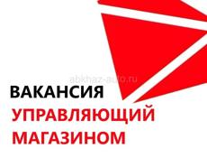 Управляющий магазином 