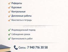 Студенческие работы на заказ Конспекты 